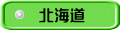北海道