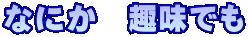 Ȃɂ@ł